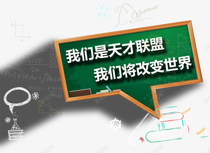 教育黑板图案psd免抠素材_新图网 https://ixintu.com 手绘图案 教育培训 装饰图案 黑板装饰
