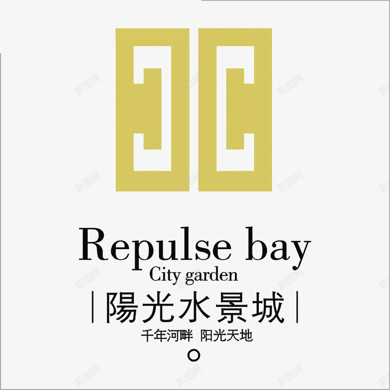 阳光水景城标识图标png_新图网 https://ixintu.com logo 地产 排版设计 黄色
