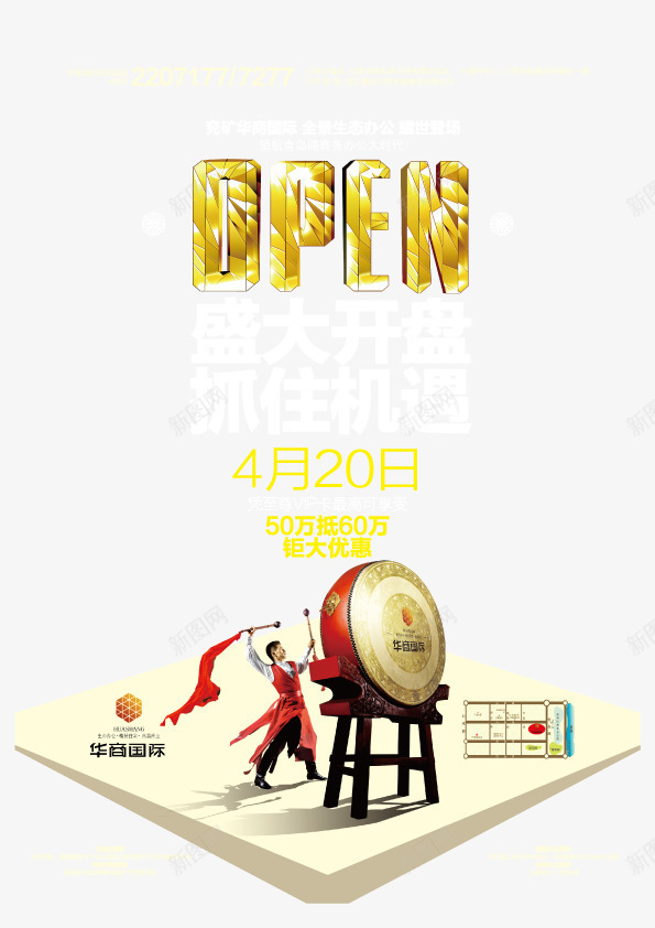 open开盘盛惠矢量图ai免抠素材_新图网 https://ixintu.com ope open 房地产 矢量图 艺术字 英文开业 装饰图案 鼓