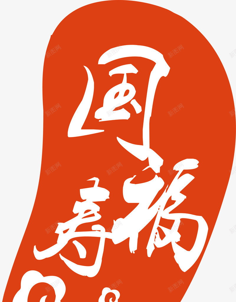 国寿福logo图矢量图图标ai_新图网 https://ixintu.com logo 保险行业 商业 商标 国寿福 红色图标 设计图像 矢量图