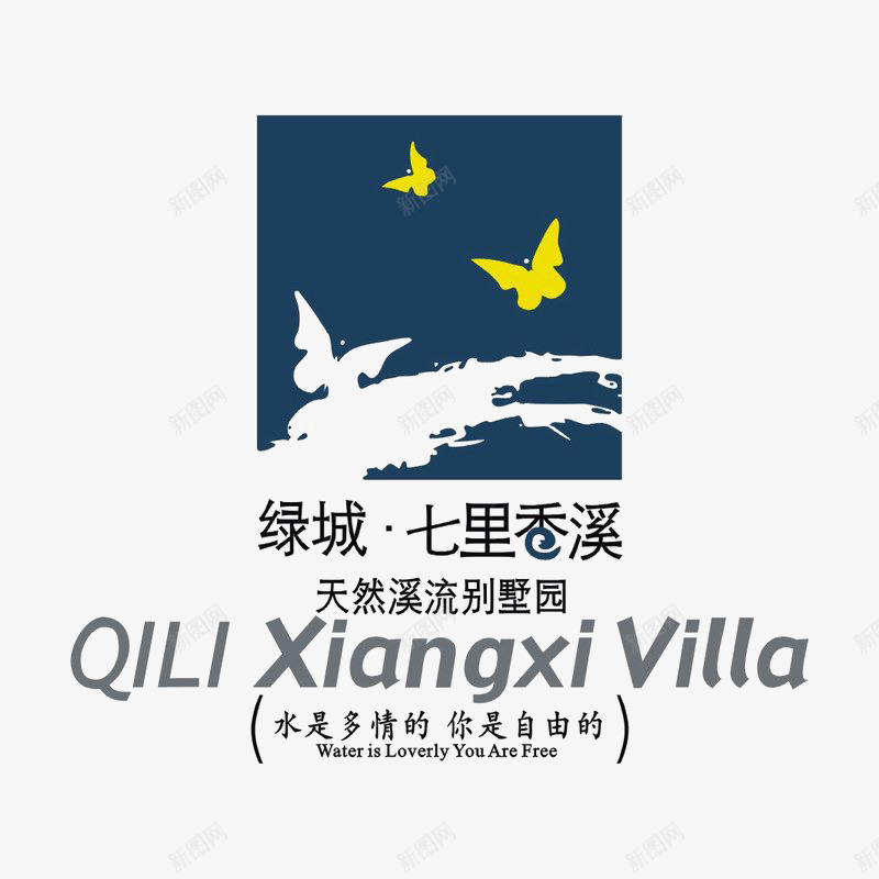 绿城七里香溪标识图标psd_新图网 https://ixintu.com logo 地产 字体设计 排版设计 黄色的蝴蝶
