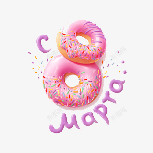 写实粉色甜甜圈png免抠素材_新图网 https://ixintu.com 甜点 甜甜圈 粉色 美食