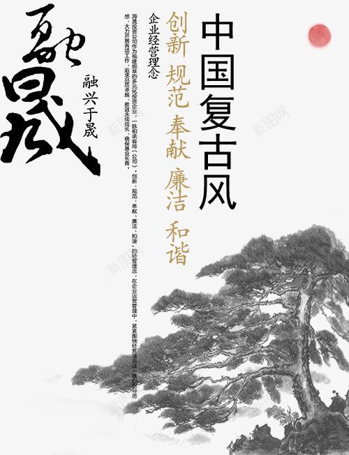 中国复古风字体png免抠素材_新图网 https://ixintu.com 中国复古风 中国复古风字体设计 中国复古风格 中国风字体设计 中国风矢量图 古代风格 水墨 经典水墨风格