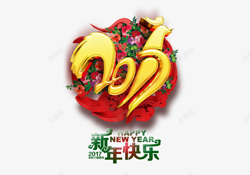 新年祝福png免抠素材_新图网 https://ixintu.com 年份 彩色 新年 祝福语