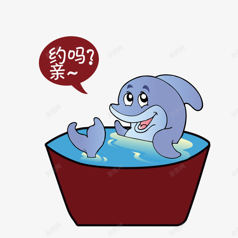 水里的海豚png免抠素材_新图网 https://ixintu.com 水盆 浴缸 海豚 约吗亲