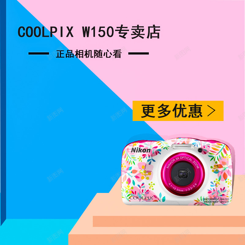 尼康防水数码相机png免抠素材_新图网 https://ixintu.com COOLPIXW150 尼康 尼康相机 相机