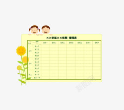 儿童课程表课程表高清图片