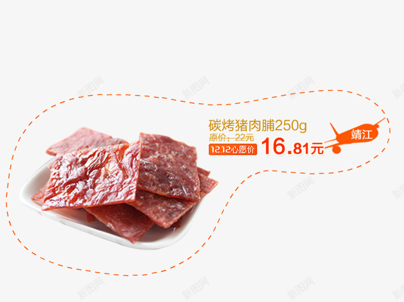 碳烤猪肉脯psd免抠素材_新图网 https://ixintu.com 产品实物 小吃 猪肉脯 零食