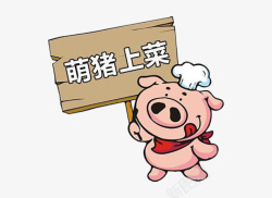 红肚兜可爱小猪厨师高清图片