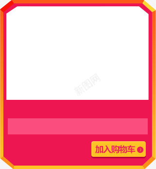 创意合成红色的加入购物车标签png免抠素材_新图网 https://ixintu.com 创意 加入 合成 标签 红色 购物车
