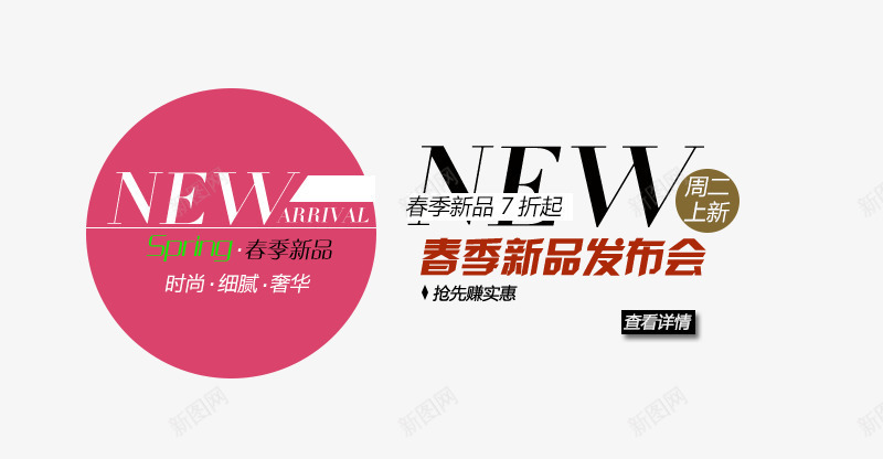 新品文案png免抠素材_新图网 https://ixintu.com 发布会 文案 新品 设计