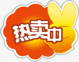 黄色卡通热卖中标签png免抠素材_新图网 https://ixintu.com 卡通 标签 黄色