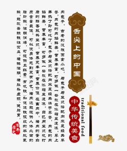龙腾中国艺术字舌尖上的中国艺术字高清图片