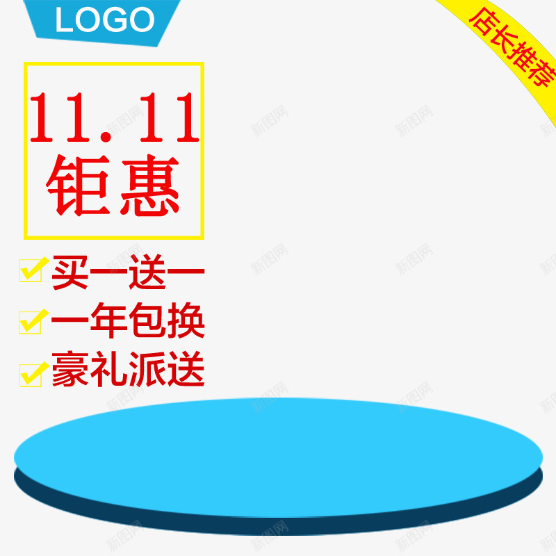 双十一主图png免抠素材_新图网 https://ixintu.com 主图 主图文案 主图设计 促销 淘宝直通车
