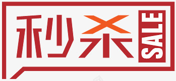 淘宝小图标淘宝热卖标签png_新图网 https://ixintu.com 淘宝促销图标 淘宝卖家标签 淘宝小标签 淘宝活动图标 秒杀图案