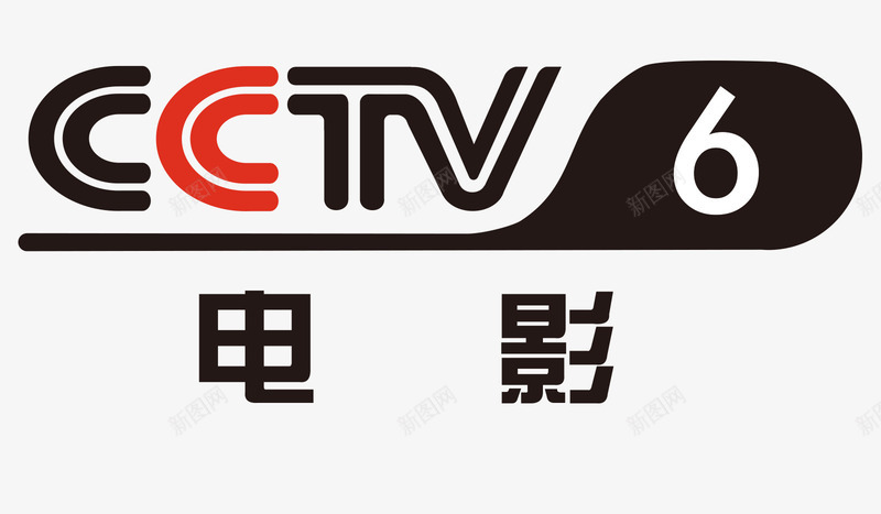 红黑色中央六套电影频道矢量图ai免抠素材_新图网 https://ixintu.com 中央六套 电影频道 电视频道 白色 红色 黑色 矢量图