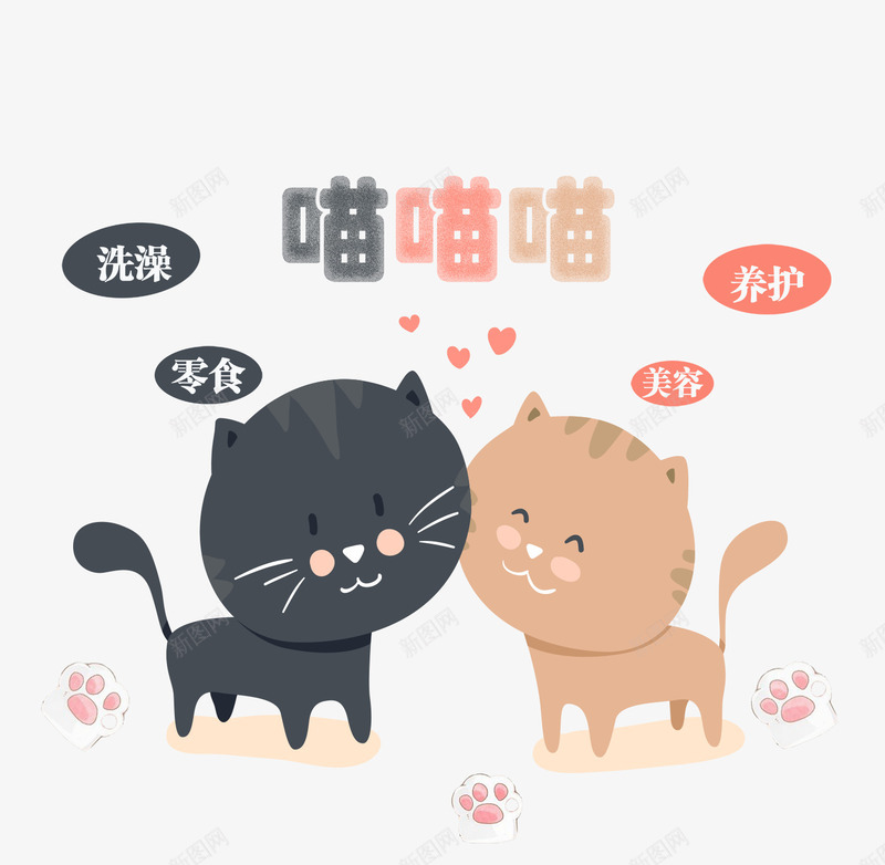 卡通亲吻的两只猫咪psd免抠素材_新图网 https://ixintu.com 亲吻 卡通 爱心装饰 的两只猫咪 站立的猫 粉色脚印装饰