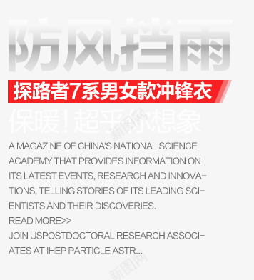 冲锋衣文案排版png免抠素材_新图网 https://ixintu.com 冲锋衣 排版 文案