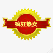 淘宝标签淘宝标签元素图标png_新图网 https://ixintu.com 淘宝产品标签 淘宝价格标签 淘宝小图标素材 淘宝小标签 热卖标签 热卖艺术字