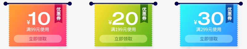 满减优惠psd免抠素材_新图网 https://ixintu.com 10 20 促销优惠 挂式 满减券 立即领取