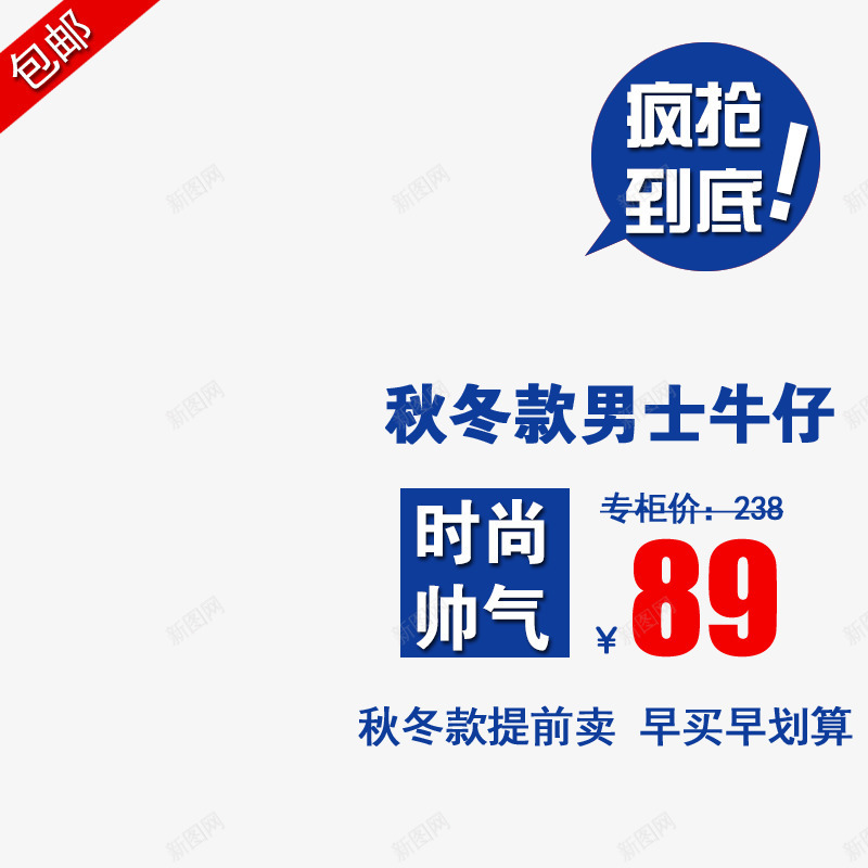 男装主图png免抠素材_新图网 https://ixintu.com 上新男装 主图文案 主图素材 主图设计 促销 淘宝主图