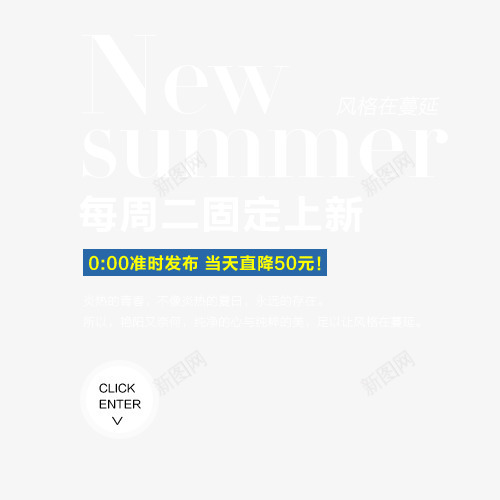 周二上新png免抠素材_新图网 https://ixintu.com new summer 上新 周二 文案排版 降价