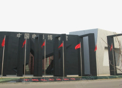 旅游景区中国电影博物馆素材