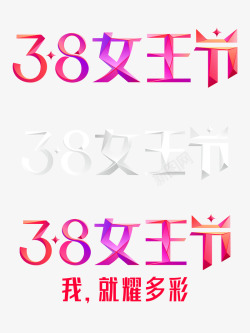 女王logo38女王节logo图标高清图片
