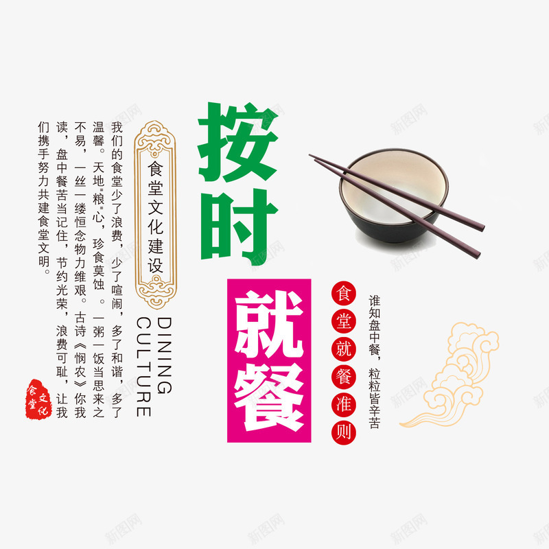 按时就餐png免抠素材_新图网 https://ixintu.com 按时就餐 文案设计 碗筷 碗筷logo设计 餐具