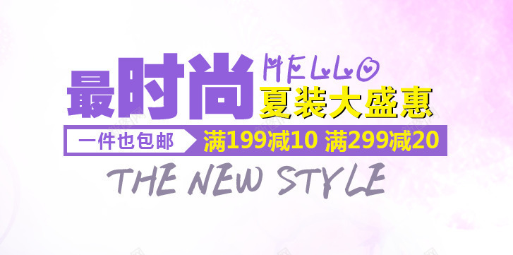 时尚艺术字psd免抠素材_新图网 https://ixintu.com 包邮文案 夏装文案 夏装海报文案素材 时尚艺术字 满立减文案