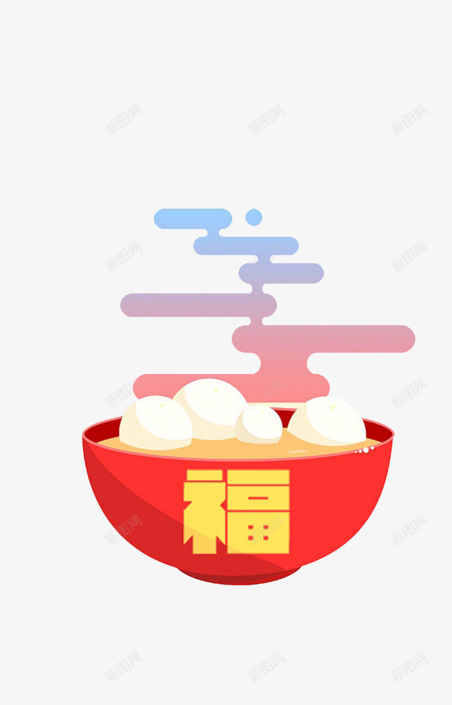 福到啦吃汤圆png免抠素材_新图网 https://ixintu.com 汤圆 福字符 美食 食物 餐具