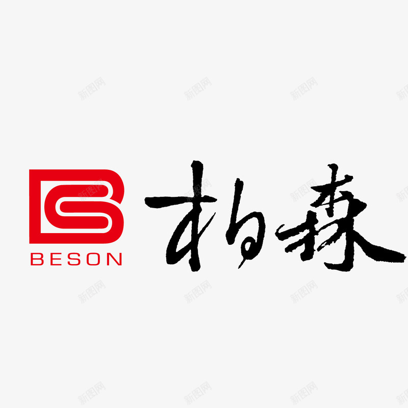 柏森家具logo图标png_新图网 https://ixintu.com logo 家具