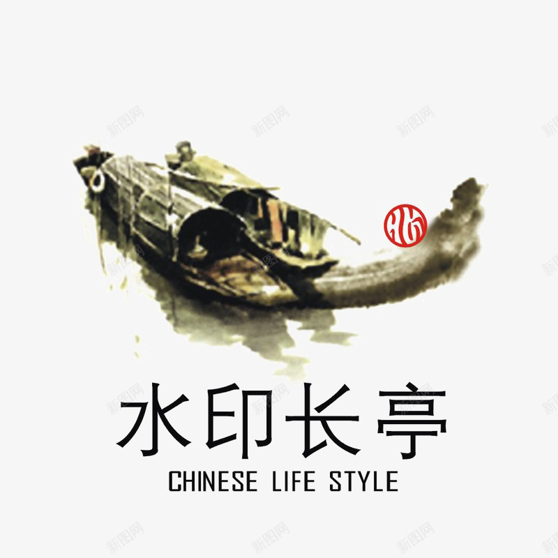 水印长亭标识图标png_新图网 https://ixintu.com logo 品牌标识 字体设计 排版设计 水墨画