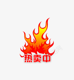 淘宝促销热卖标签png免抠素材_新图网 https://ixintu.com 促销 标签 淘宝 火 热卖