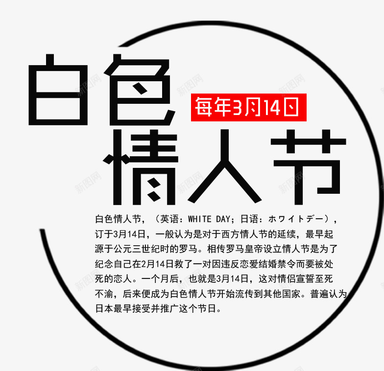 白色情人节描述文案psd免抠素材_新图网 https://ixintu.com 314 情人节 排版 描述 文案 文案排版 白色情人节