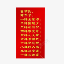 字帖海报春节红色字帖片高清图片