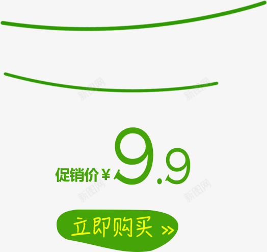 99促销价png免抠素材_新图网 https://ixintu.com 99促销价 热卖区 立即购买