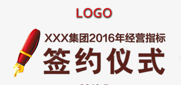 签约仪式psd免抠素材_新图网 https://ixintu.com 字体 签约仪式 签订合约 钢笔