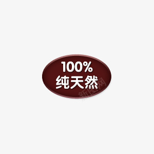 纯天然图标图标