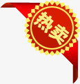 红色花纹黄色热卖标签png免抠素材_新图网 https://ixintu.com 标签 红色 花纹 黄色