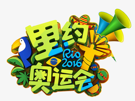 2016年里约奥运会png免抠素材_新图网 https://ixintu.com 2016 RIO奥运会 喇叭 巴西奥运会 彩带 立体字体 耶稣神像 里约奥运会 鹦鹉