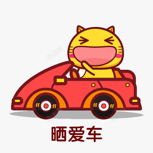 晒车的猫咪png免抠素材_新图网 https://ixintu.com PNG图片 免扣 晒爱车 猫咪