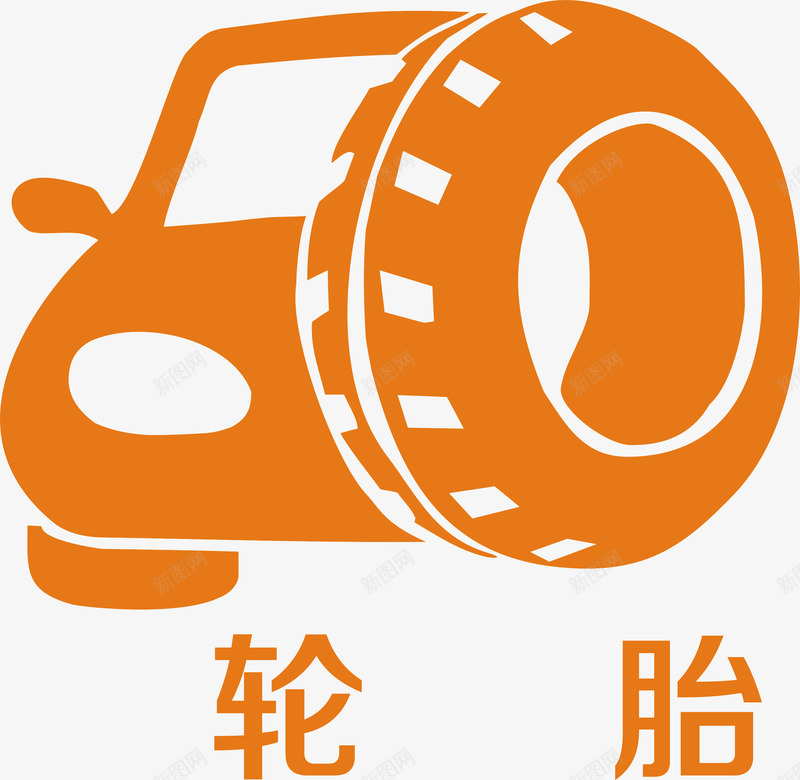 汽车轮胎图标png_新图网 https://ixintu.com 图标 汽车 轮胎 雪地胎