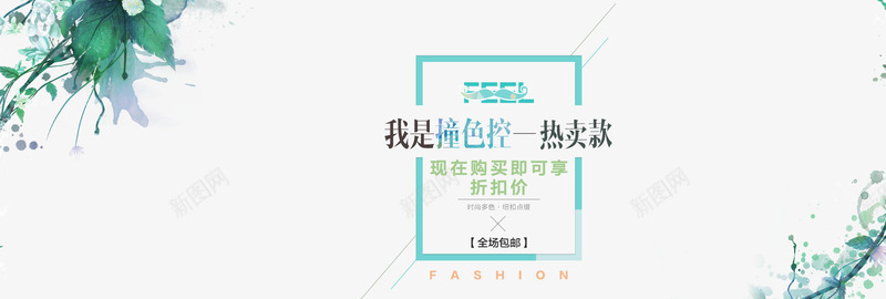 我是撞色控海报排版png免抠素材_新图网 https://ixintu.com 我是撞色控海报排版 海报版式设计 淘宝 热卖款