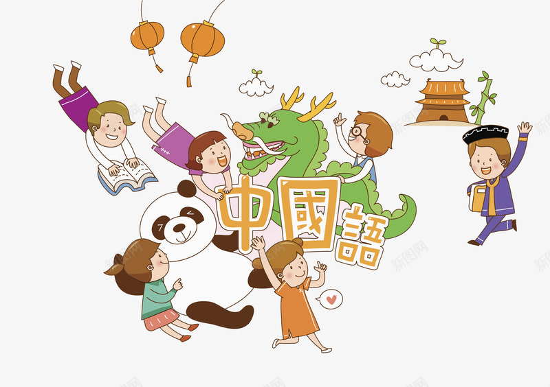 中国语言png免抠素材_新图网 https://ixintu.com 中国语言 卡通人物 卡通手绘 平面人物 熊猫 男孩女孩 龙