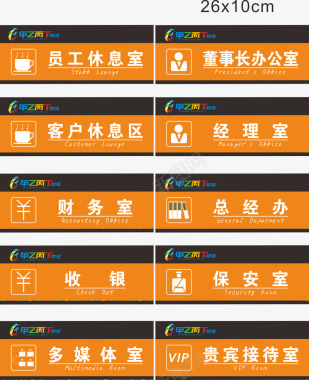橘色办公室门牌图标图标