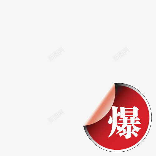 淘宝热卖图标爆款艺术字png_新图网 https://ixintu.com 淘宝产品标签 淘宝图标 淘宝活动图标 爆款 爆款图标