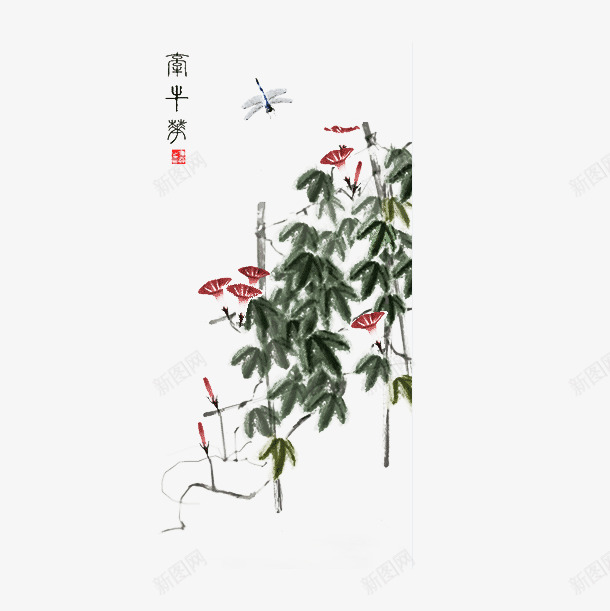 中国风水墨牵牛花png免抠素材_新图网 https://ixintu.com 中国风 古风 喇叭花 植物 水墨 水墨牵牛花 牵牛花 花卉 蜻蜓