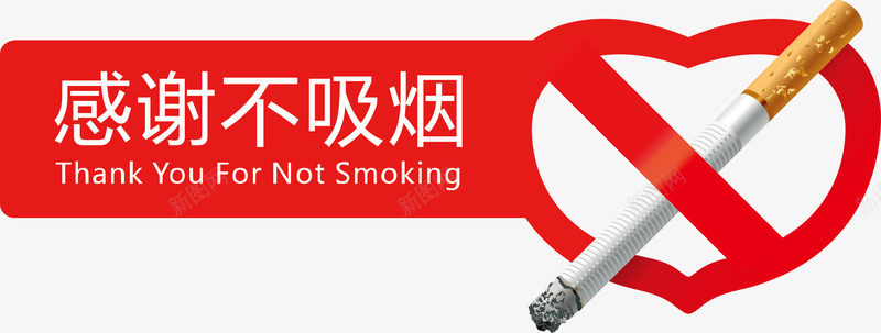 禁止吸烟标志png免抠素材_新图网 https://ixintu.com nosmoking 不准吸烟 关爱健康 感谢您不吸烟 拒绝卡通 标志 禁止 禁止吸烟 红心 香烟