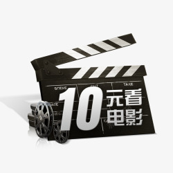 10元看电影素材